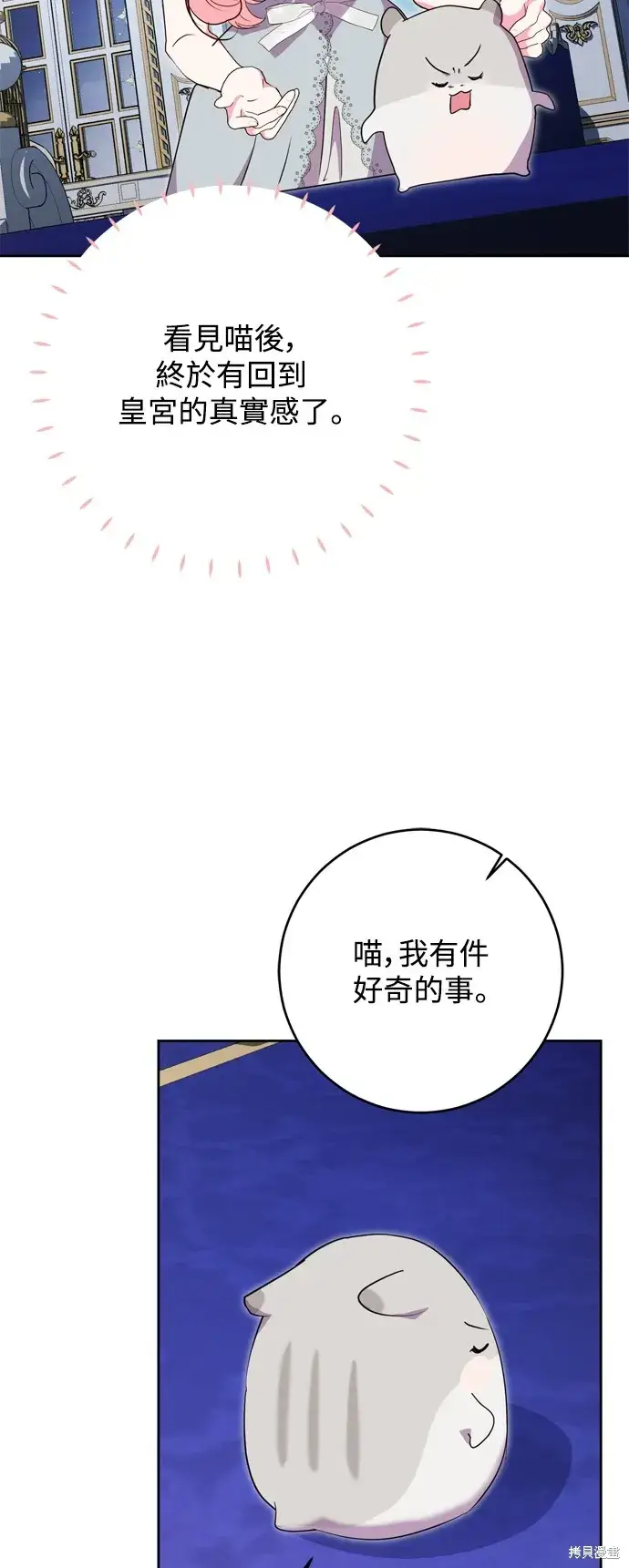 《我的夫君每晚都不同》第49话图53