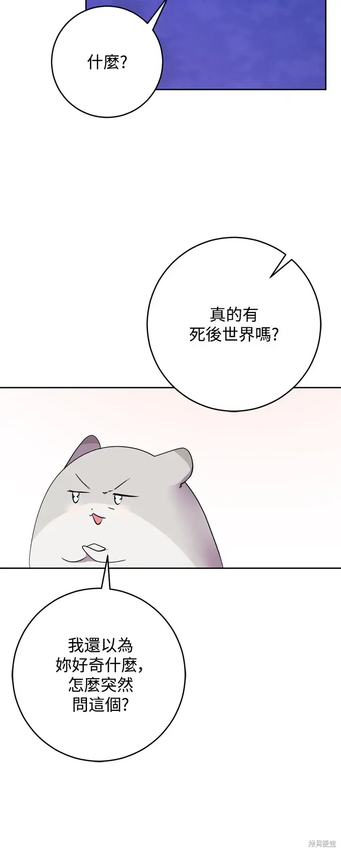 《我的夫君每晚都不同》第49话图54