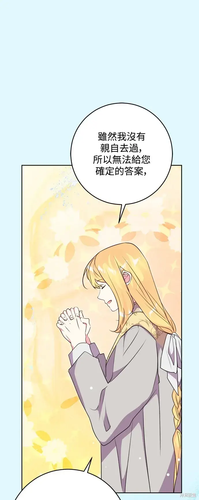 《我的夫君每晚都不同》第49话图59