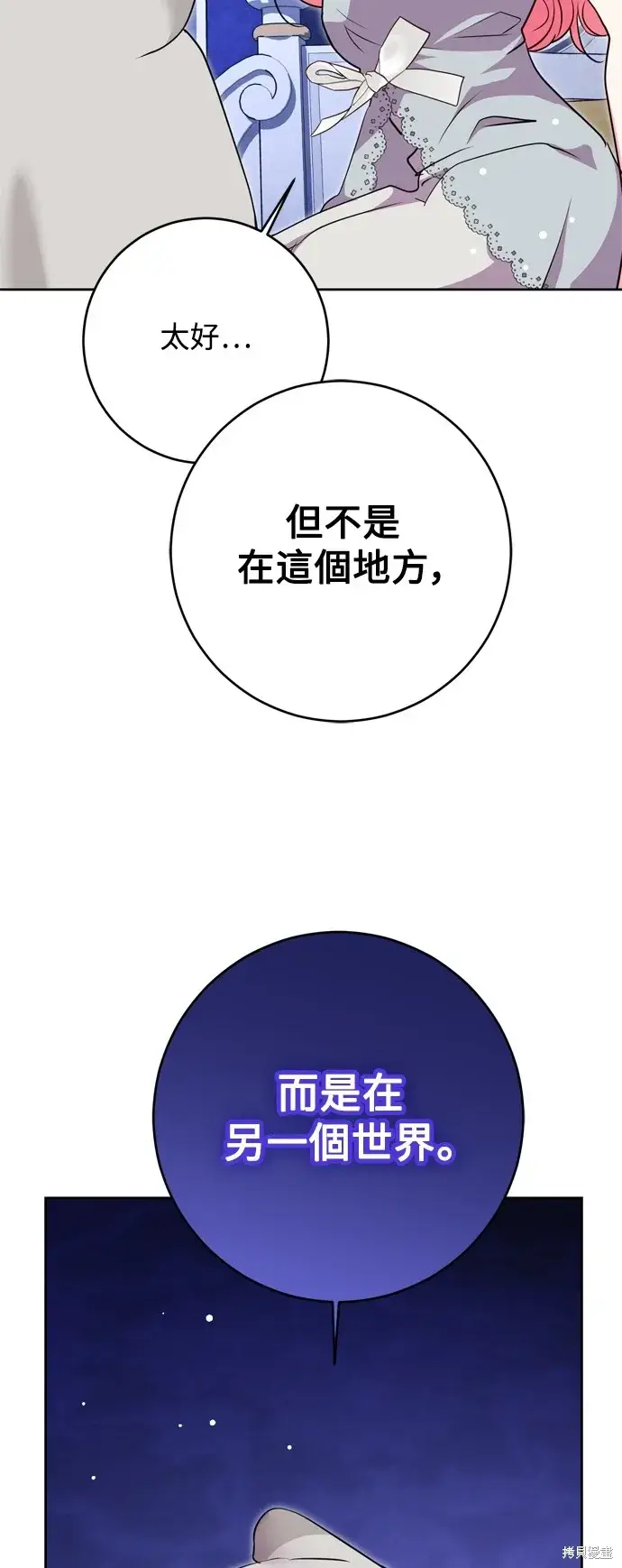 《我的夫君每晚都不同》第49话图64