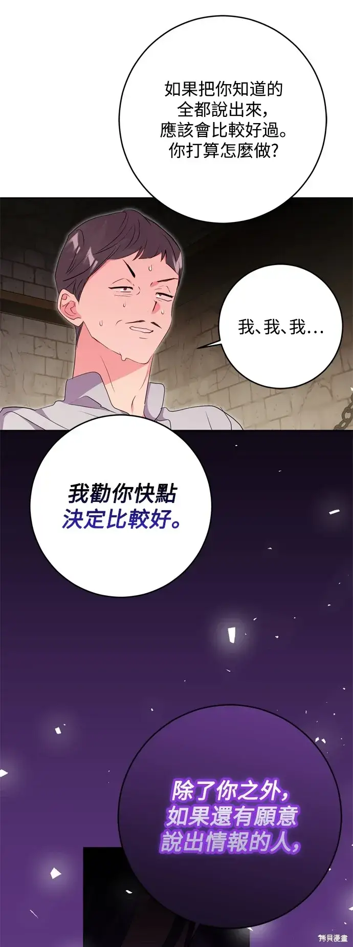 《我的夫君每晚都不同》第50话图18