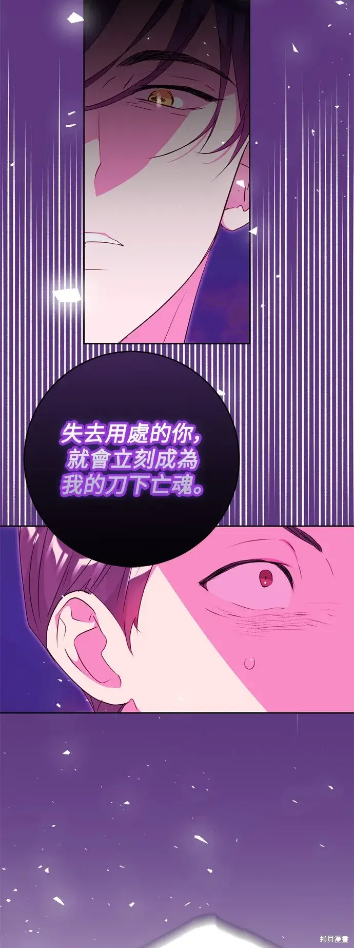 《我的夫君每晚都不同》第50话图19
