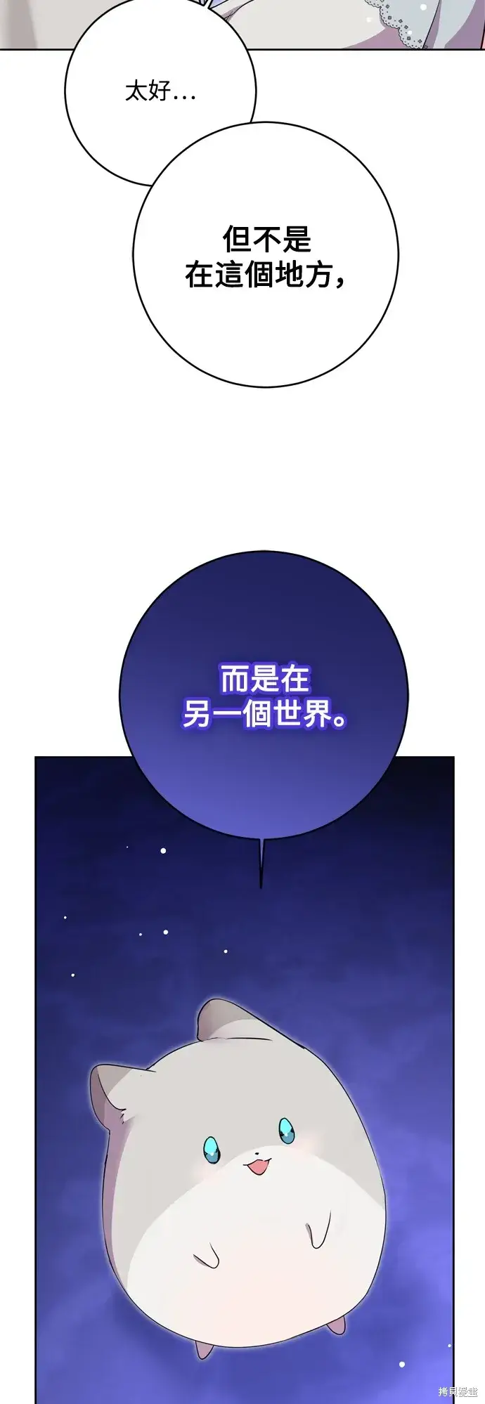 《我的夫君每晚都不同》第50话图2