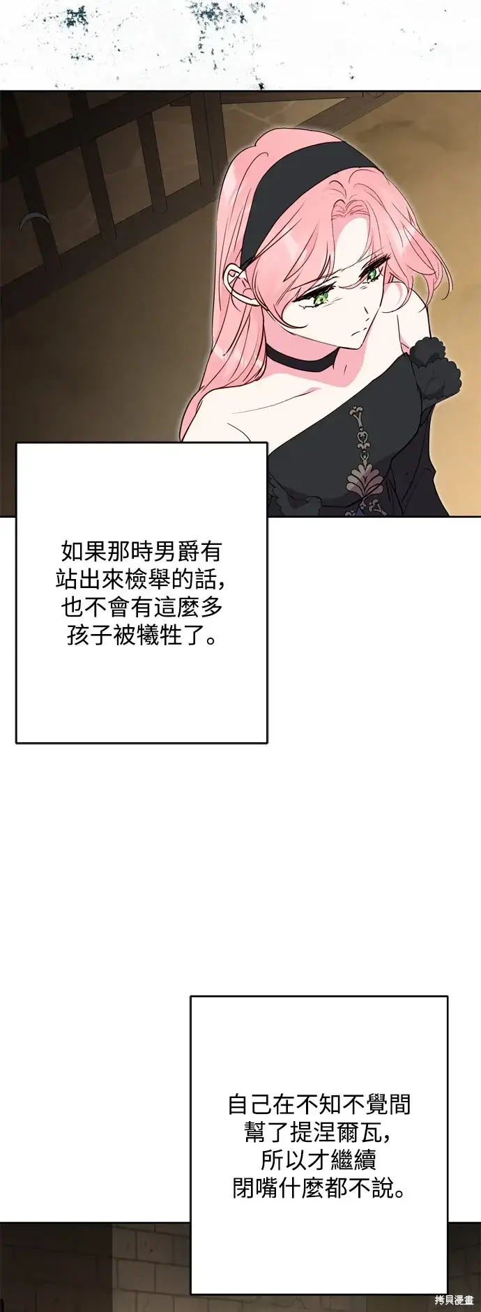 《我的夫君每晚都不同》第50话图29