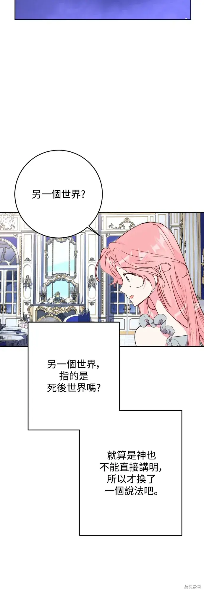 《我的夫君每晚都不同》第50话图3