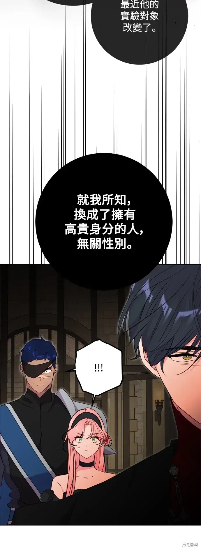 《我的夫君每晚都不同》第50话图32