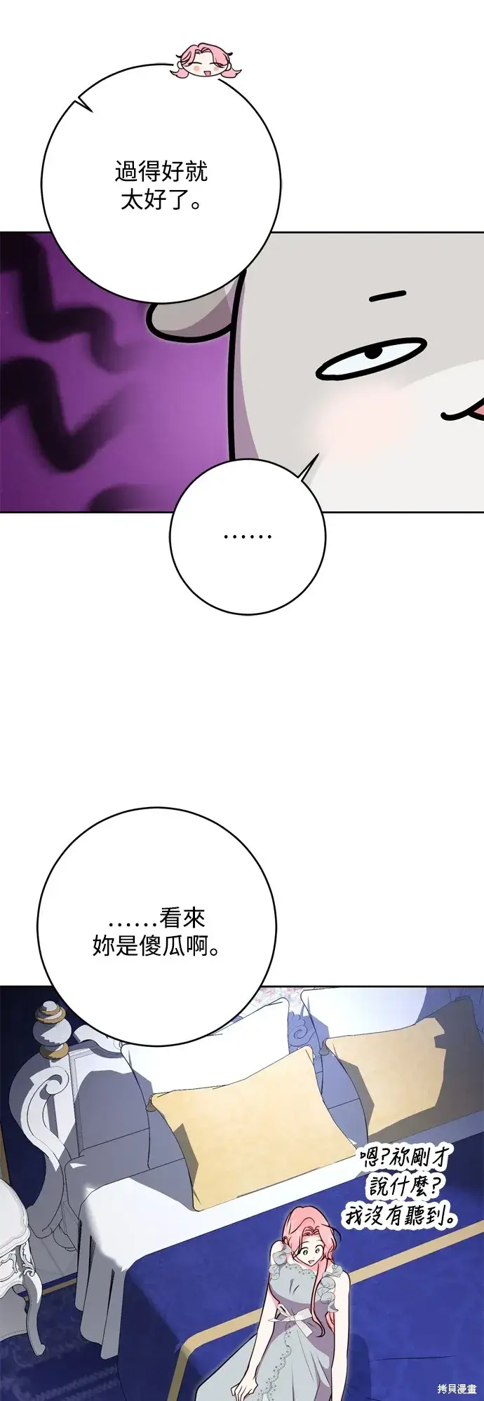《我的夫君每晚都不同》第50话图4