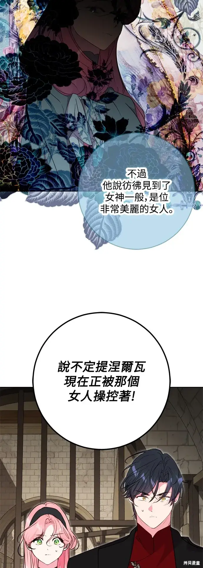 《我的夫君每晚都不同》第50话图48