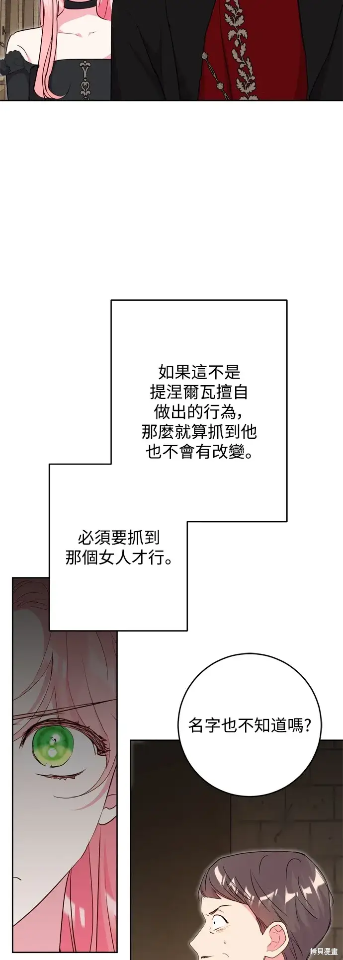 《我的夫君每晚都不同》第50话图49