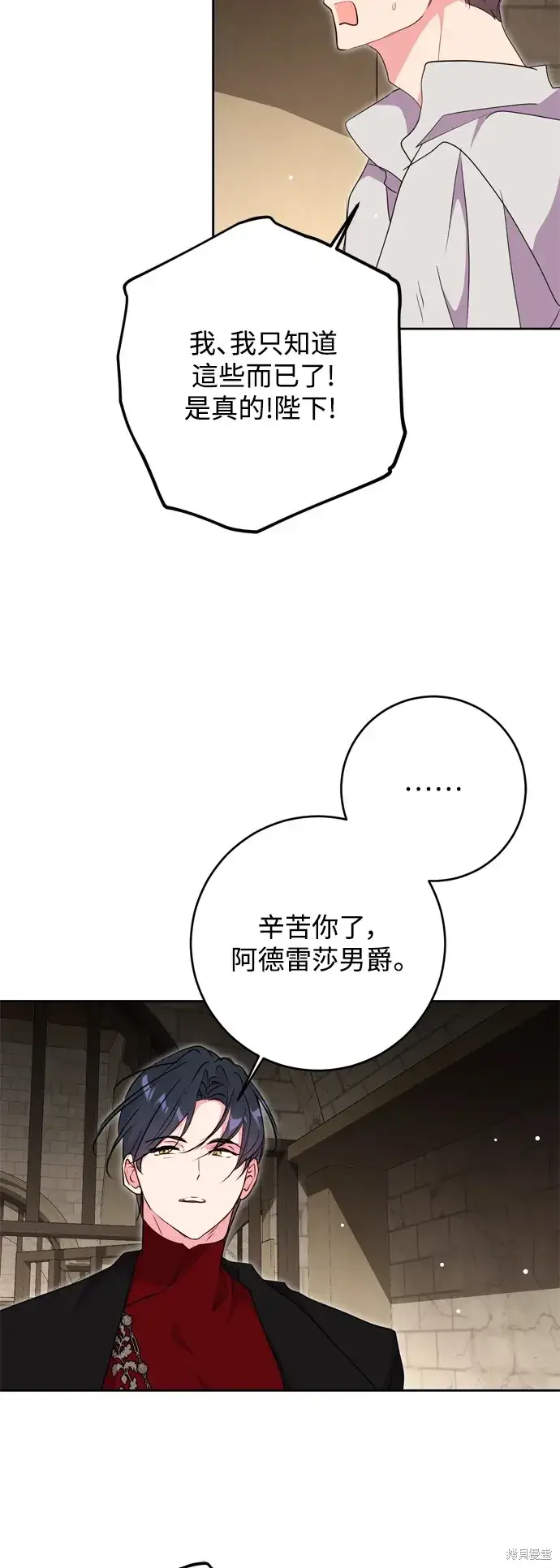 《我的夫君每晚都不同》第50话图50