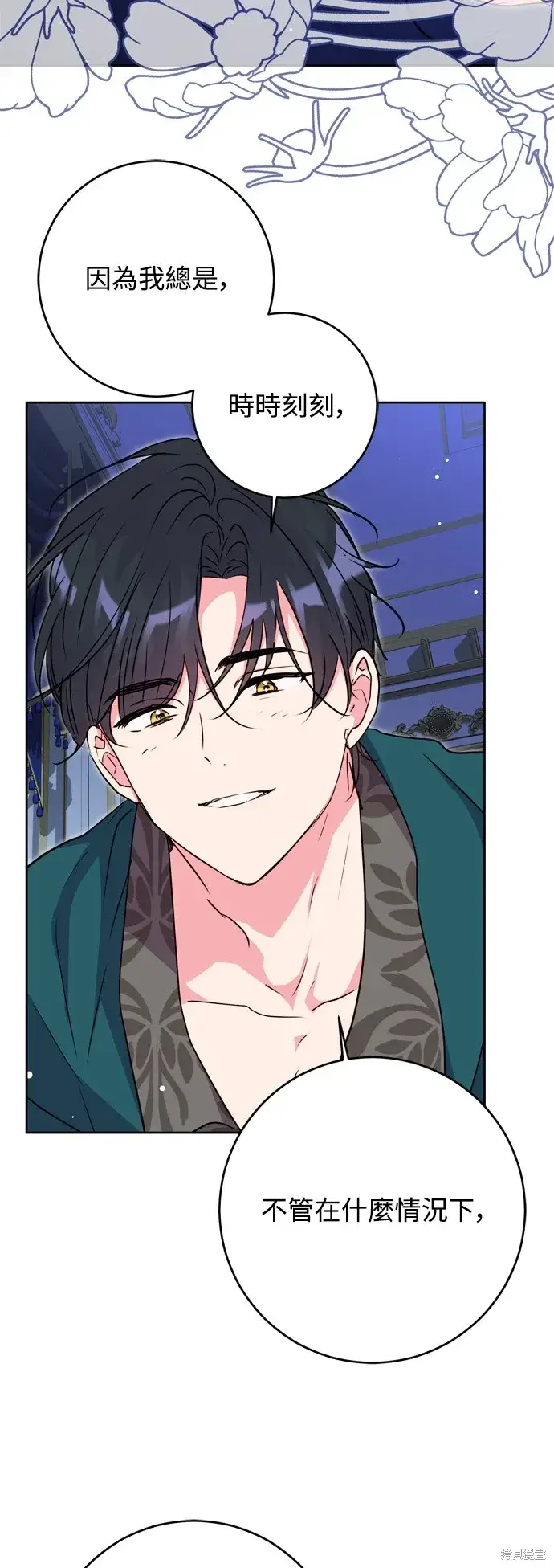 《我的夫君每晚都不同》第53话图12