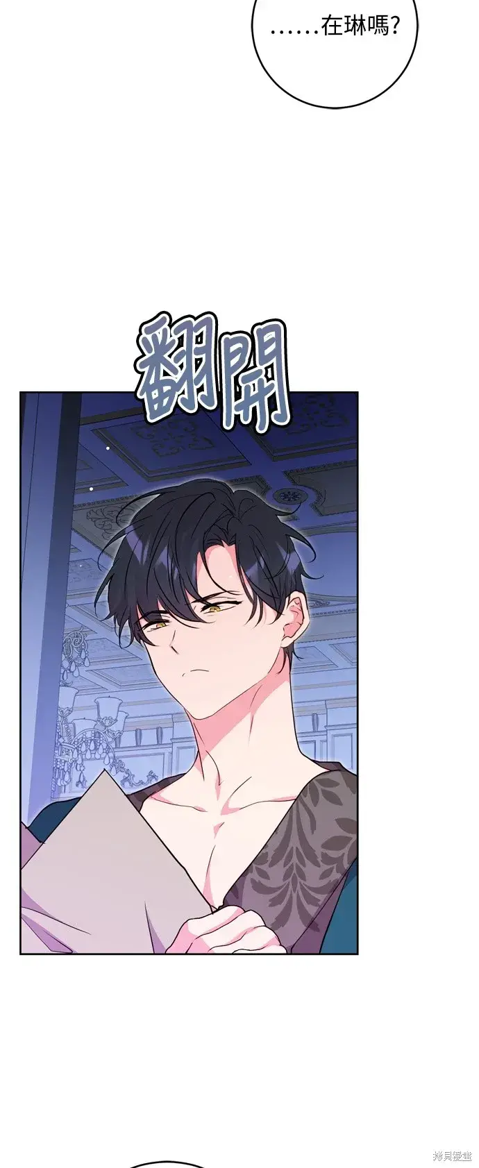 《我的夫君每晚都不同》第53话图23