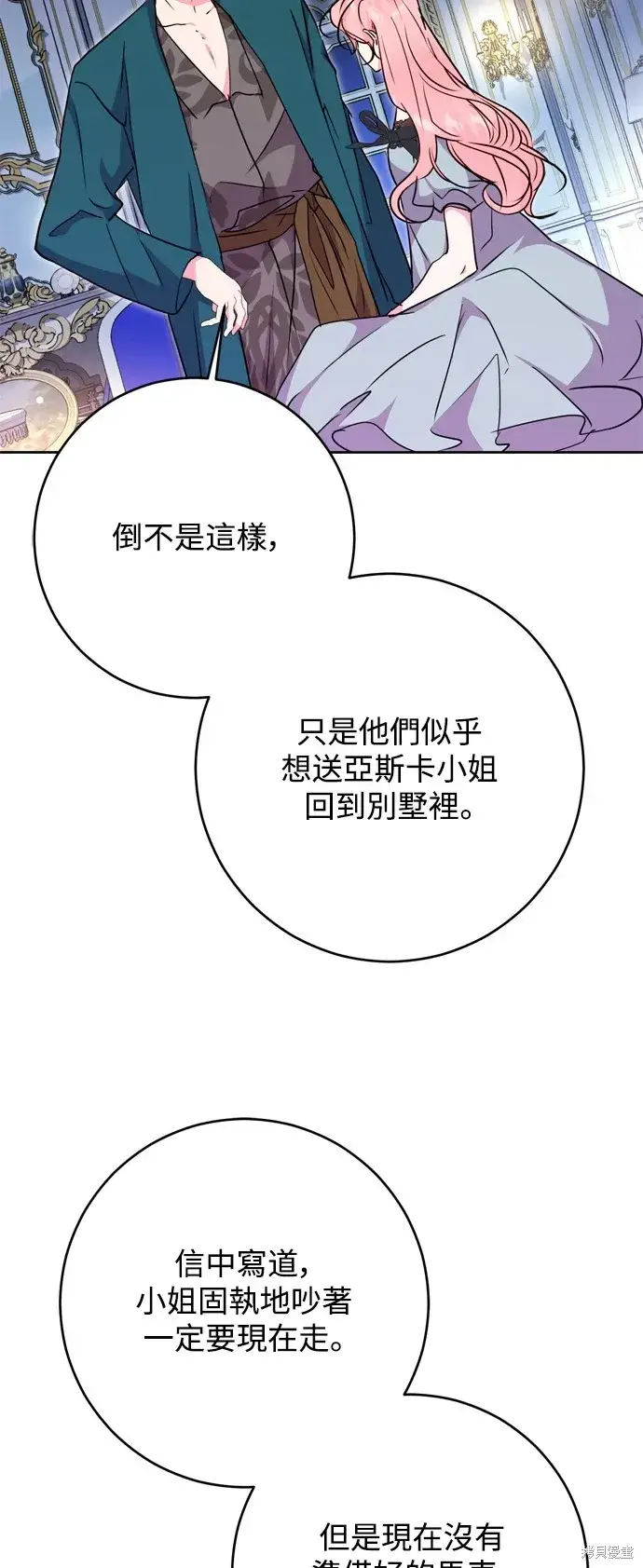 《我的夫君每晚都不同》第53话图25