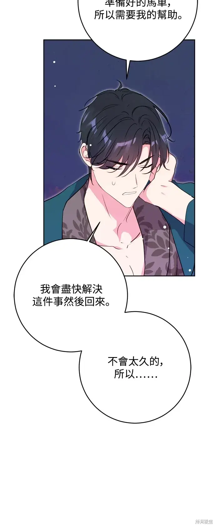 《我的夫君每晚都不同》第53话图26