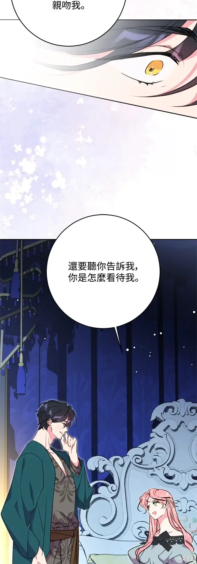 《我的夫君每晚都不同》第53话图28