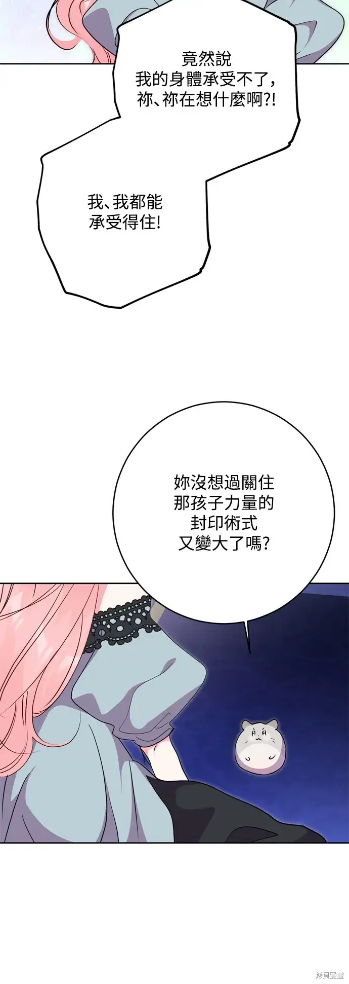 《我的夫君每晚都不同》第53话图39