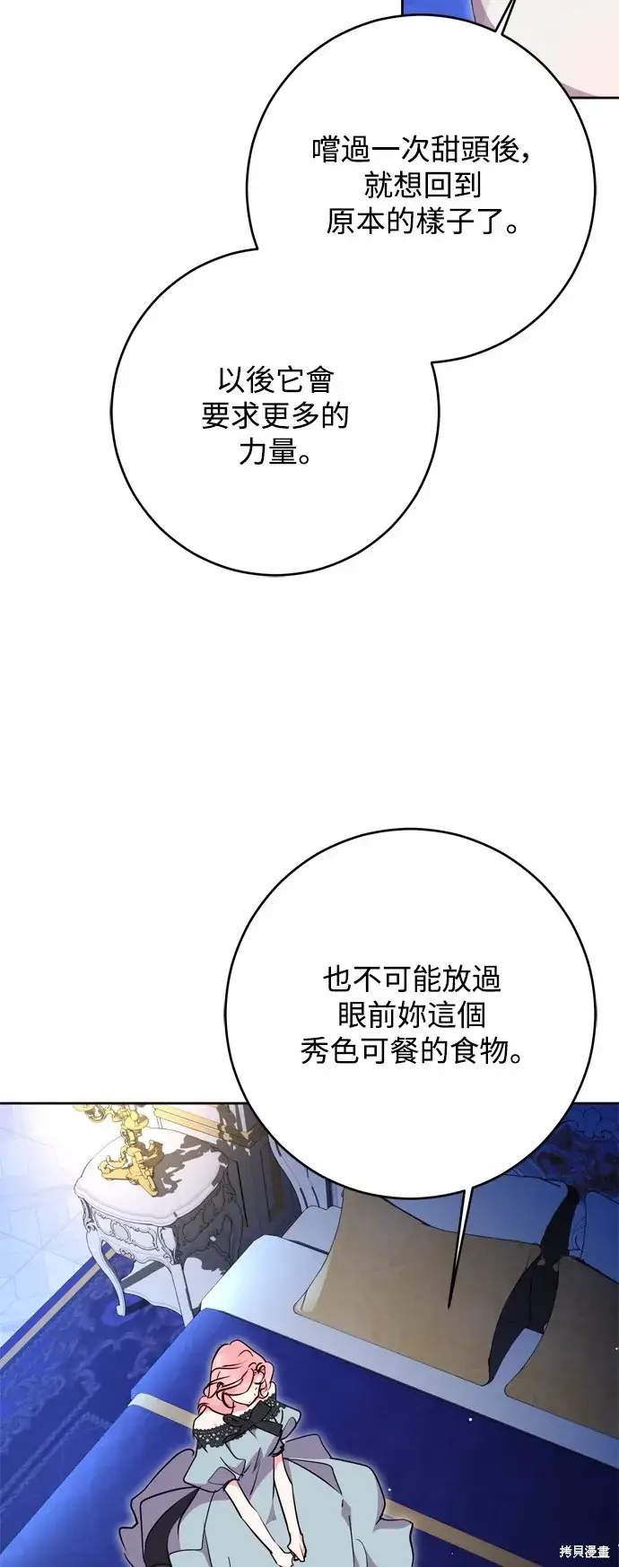 《我的夫君每晚都不同》第53话图41