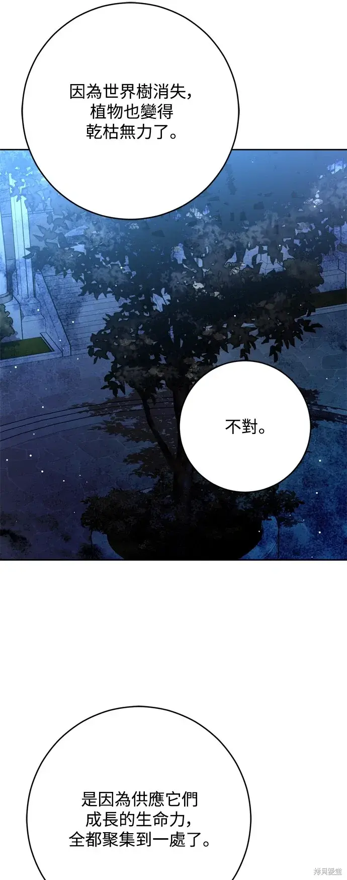 《我的夫君每晚都不同》第53话图44