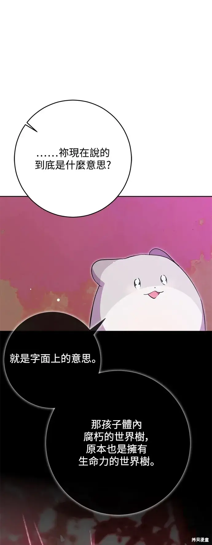 《我的夫君每晚都不同》第53话图47