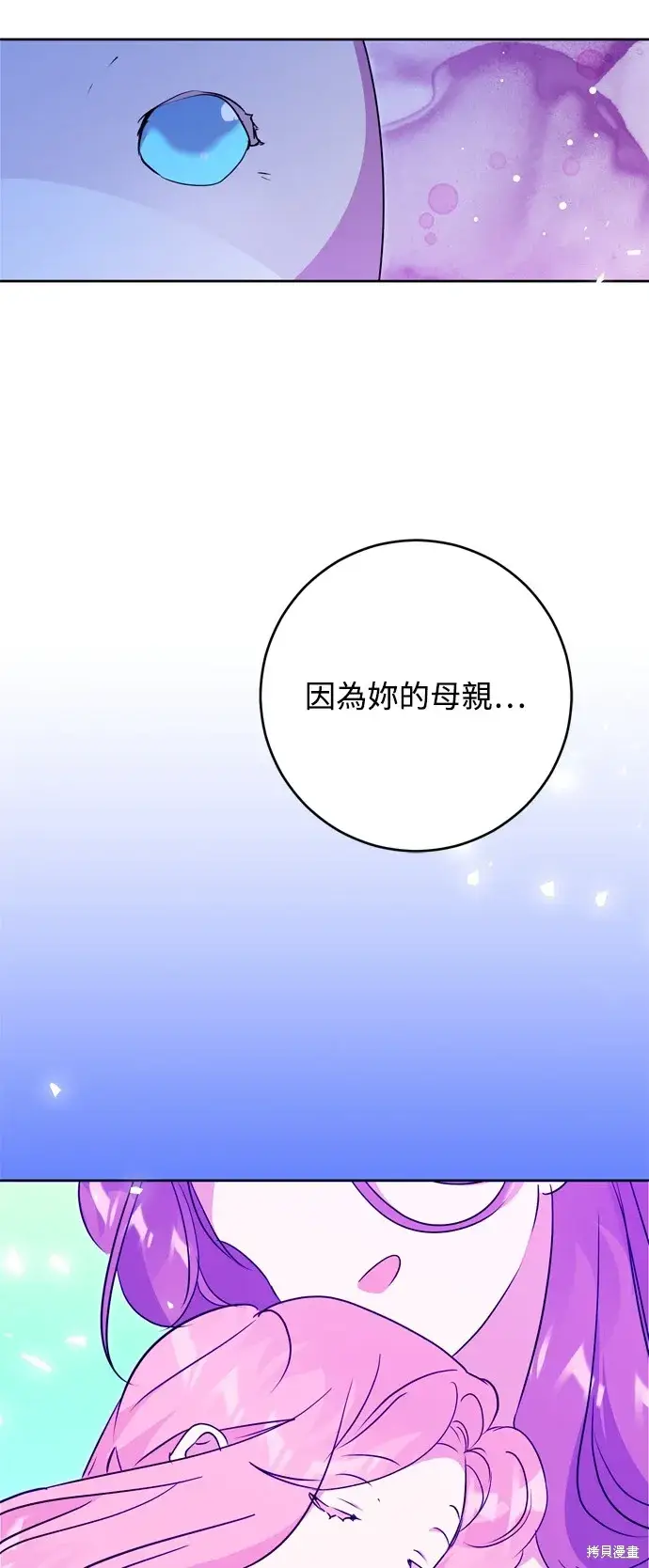 《我的夫君每晚都不同》第53话图55
