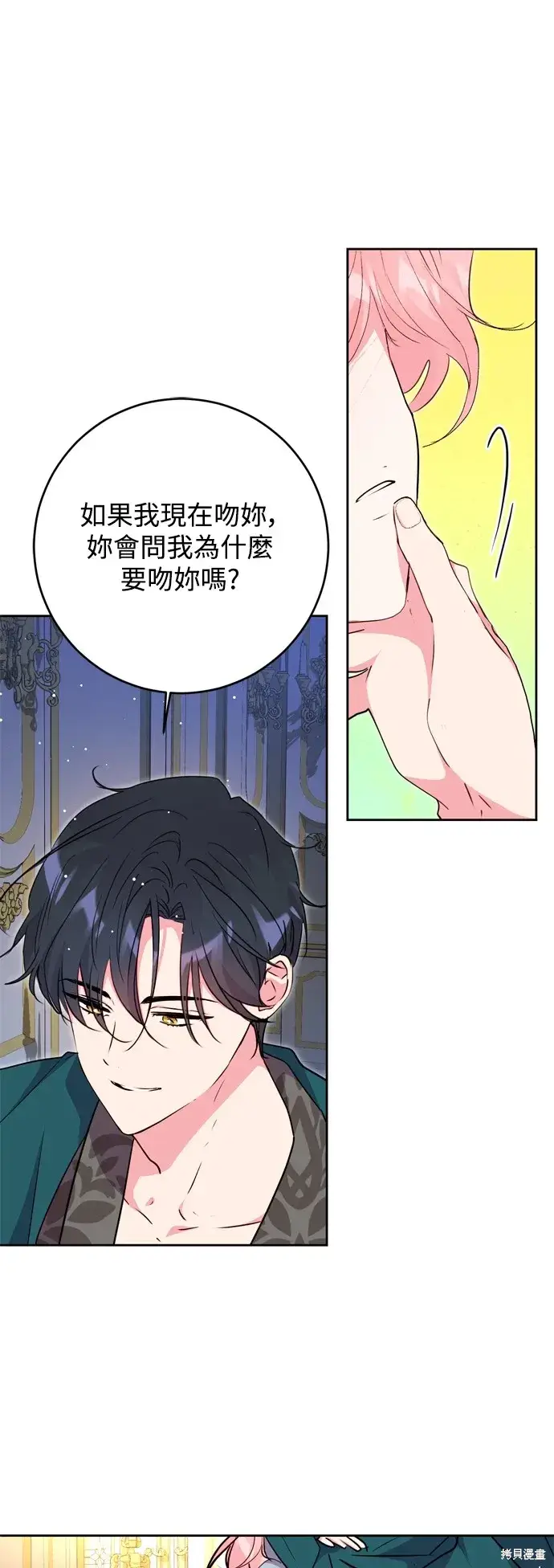《我的夫君每晚都不同》第53话图8