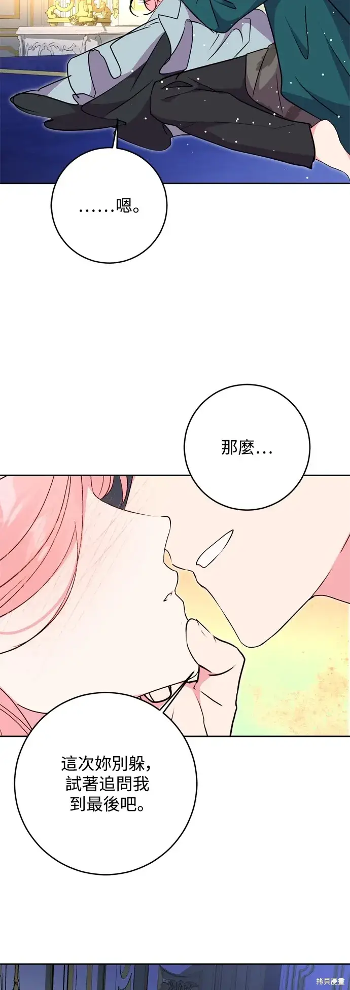 《我的夫君每晚都不同》第53话图9