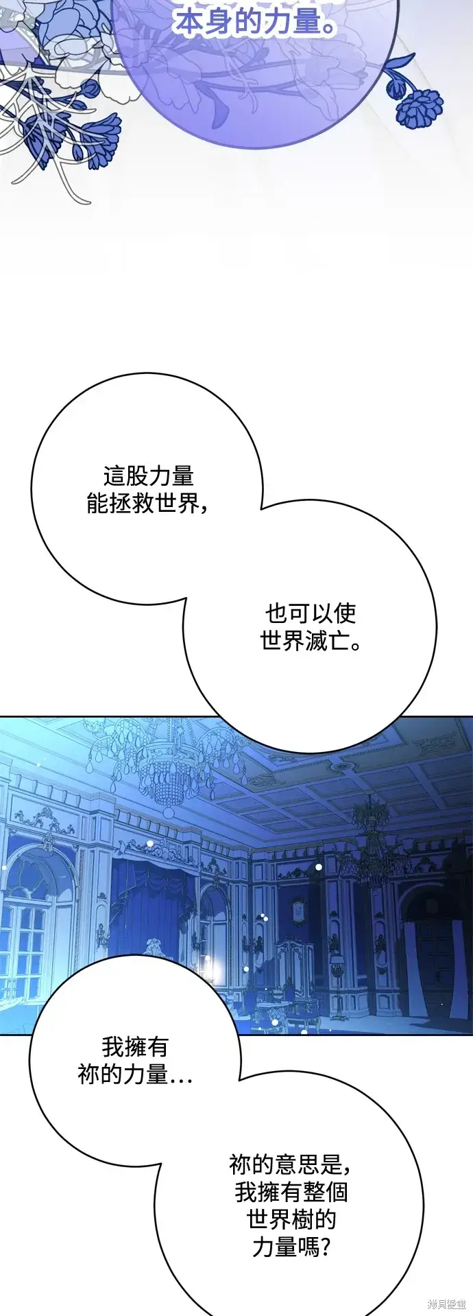 《我的夫君每晚都不同》第54话图10