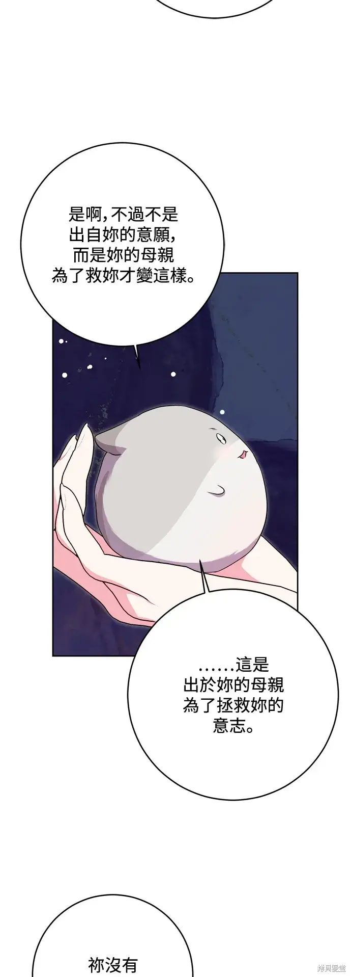 《我的夫君每晚都不同》第54话图11
