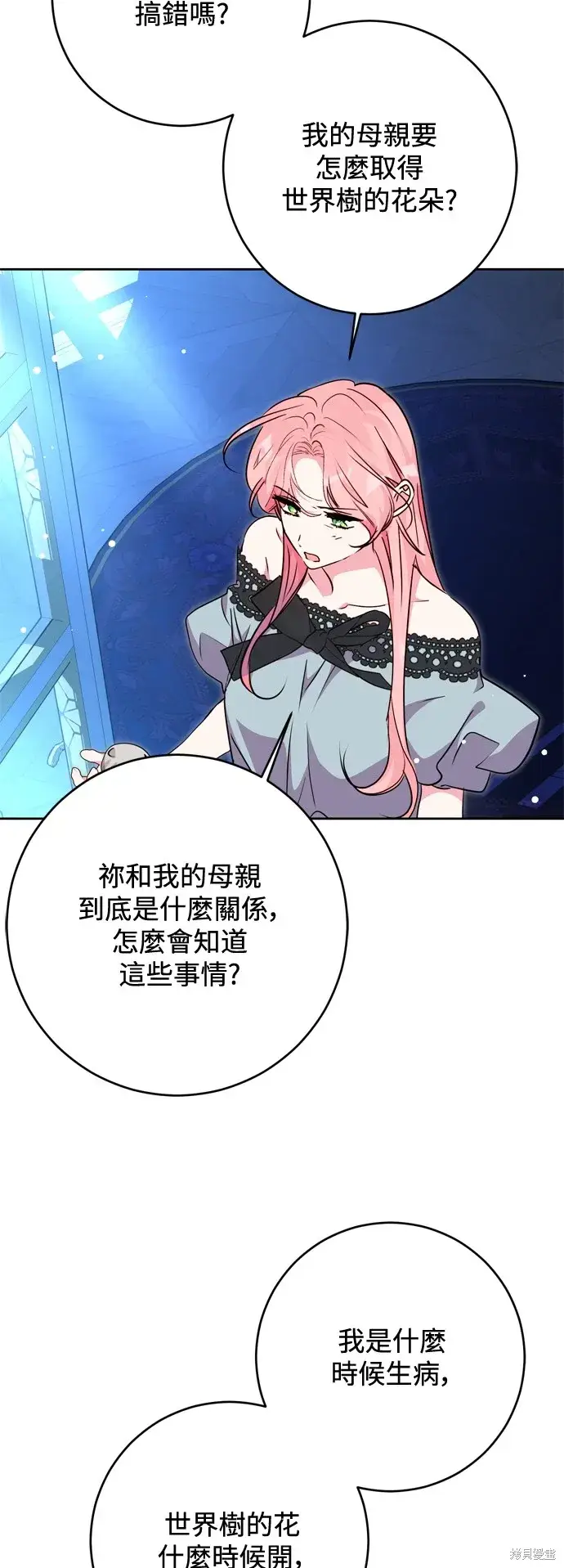 《我的夫君每晚都不同》第54话图12