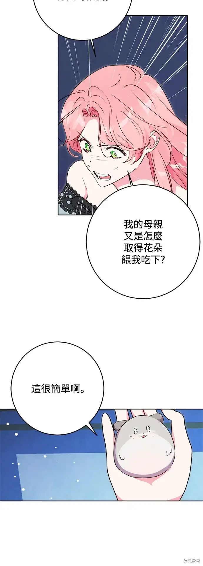 《我的夫君每晚都不同》第54话图13