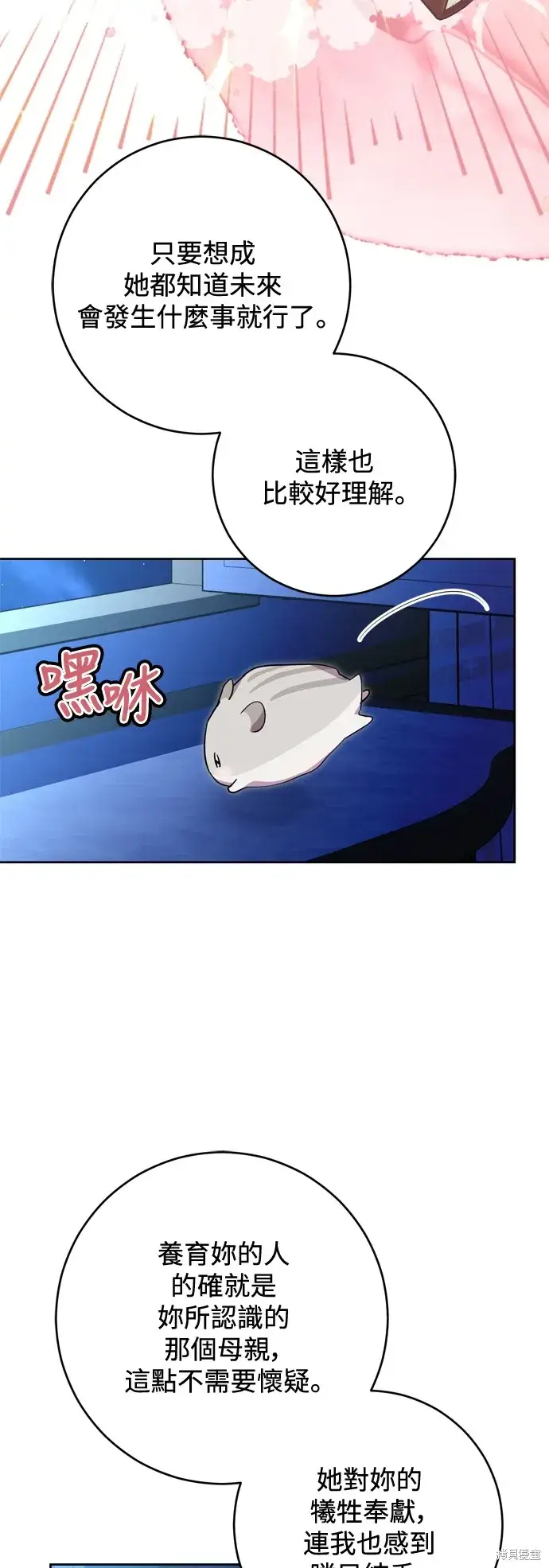 《我的夫君每晚都不同》第54话图15