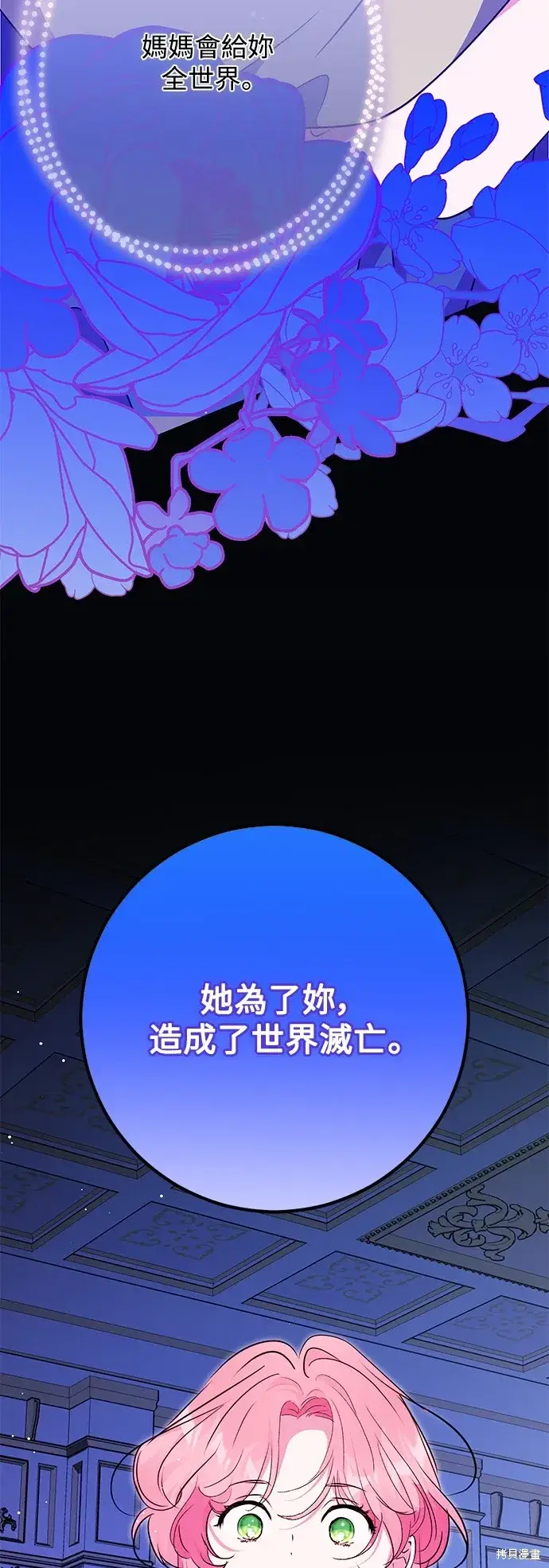 《我的夫君每晚都不同》第54话图2