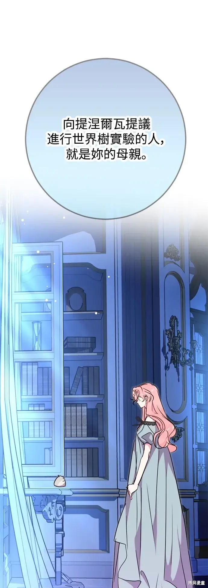 《我的夫君每晚都不同》第54话图21
