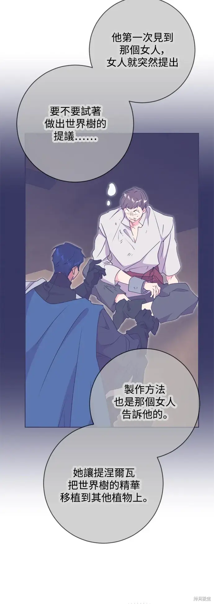 《我的夫君每晚都不同》第54话图23