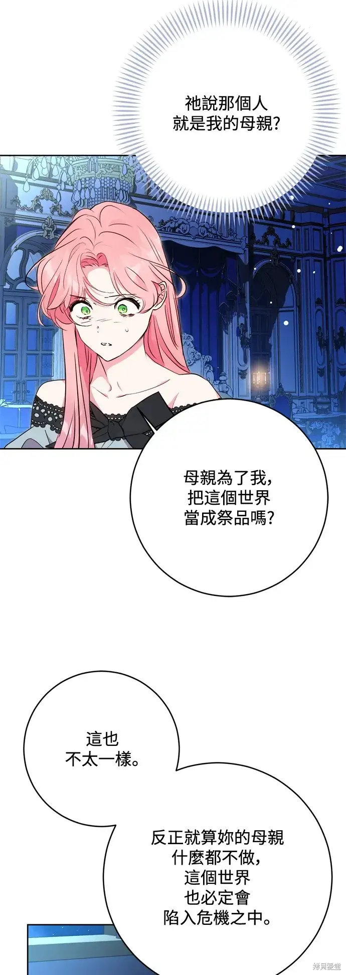 《我的夫君每晚都不同》第54话图24