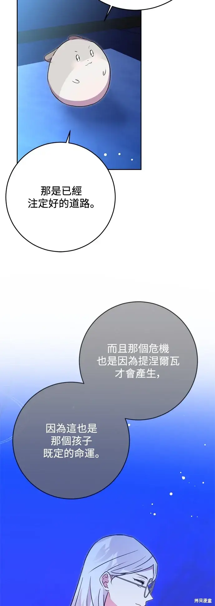 《我的夫君每晚都不同》第54话图25