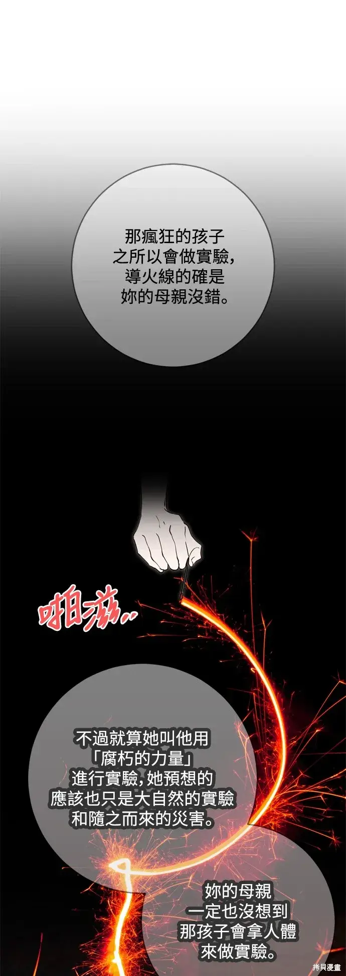 《我的夫君每晚都不同》第54话图27