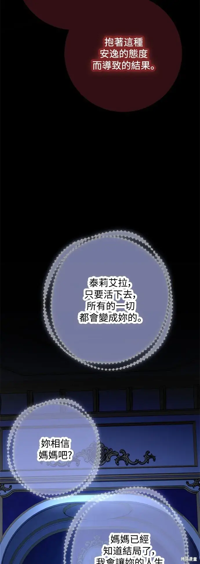 《我的夫君每晚都不同》第54话图29
