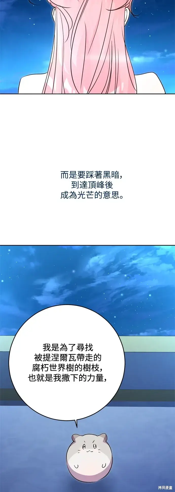 《我的夫君每晚都不同》第54话图31