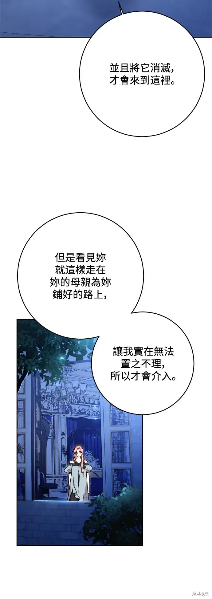 《我的夫君每晚都不同》第54话图32