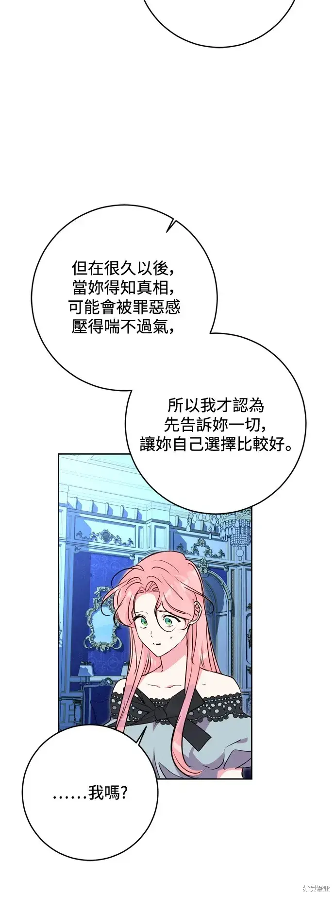 《我的夫君每晚都不同》第54话图34