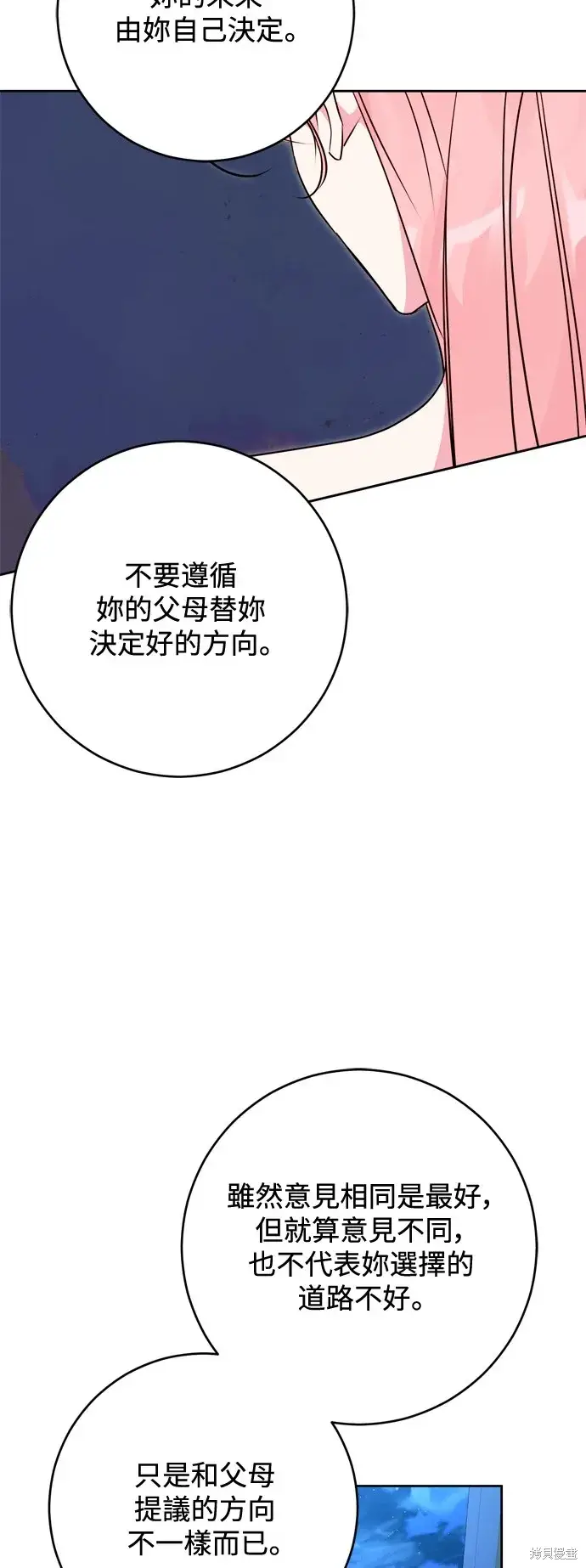 《我的夫君每晚都不同》第54话图36