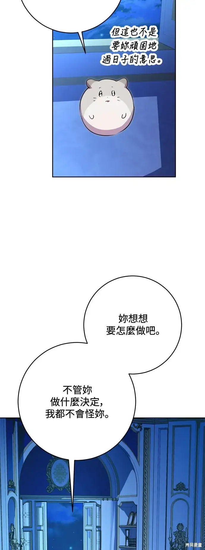 《我的夫君每晚都不同》第54话图37