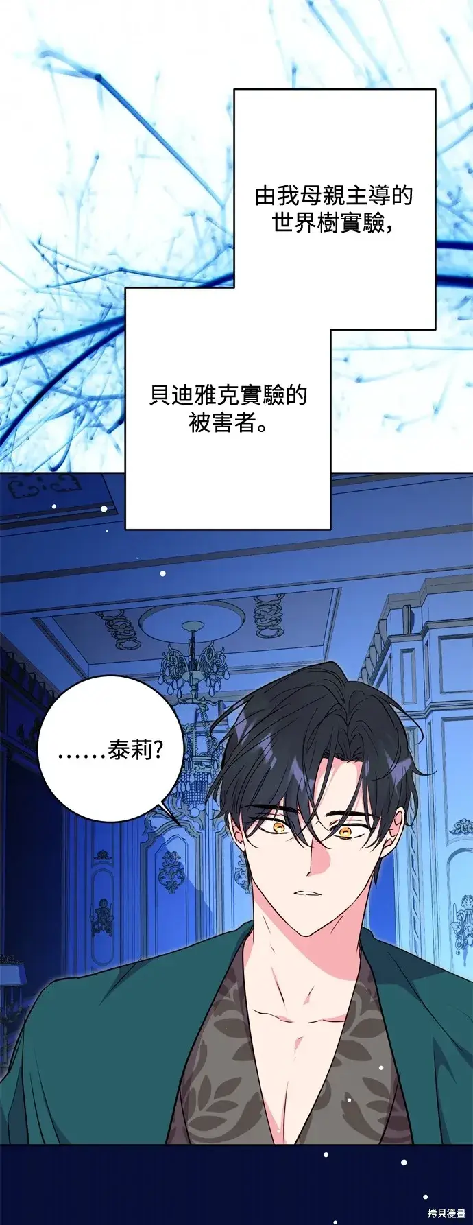 《我的夫君每晚都不同》第54话图41