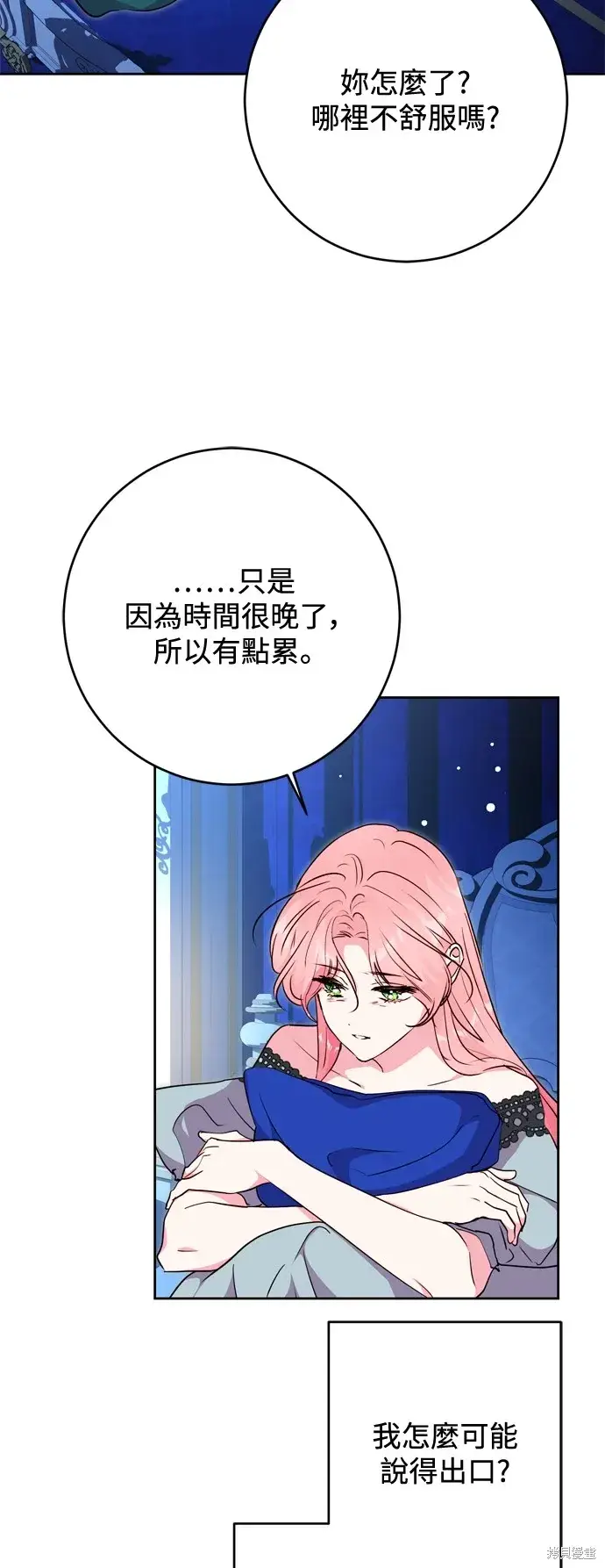 《我的夫君每晚都不同》第54话图45