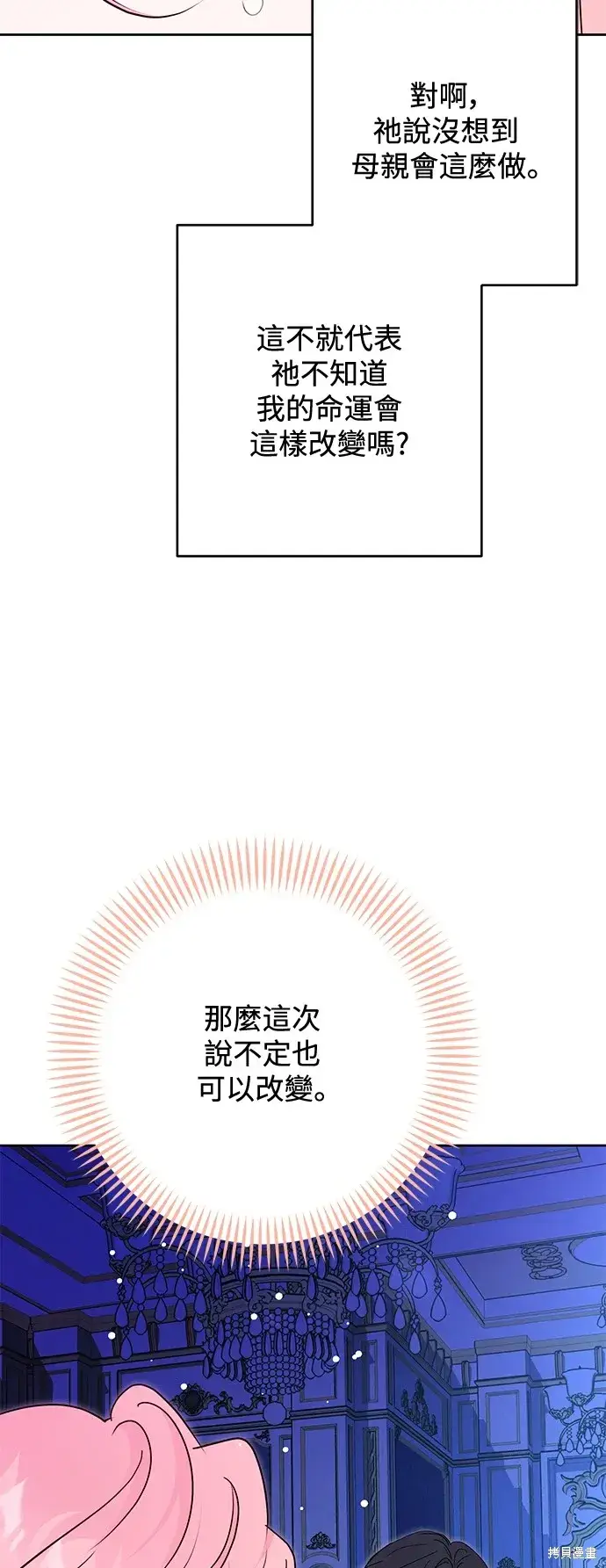 《我的夫君每晚都不同》第54话图48