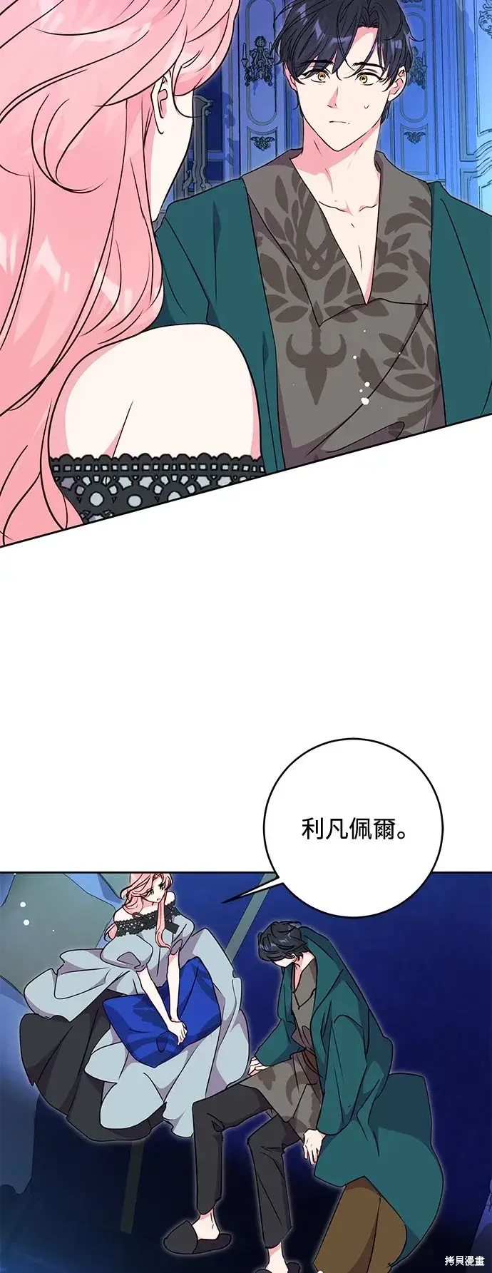 《我的夫君每晚都不同》第54话图49