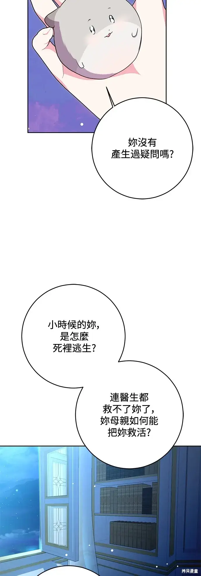 《我的夫君每晚都不同》第54话图5
