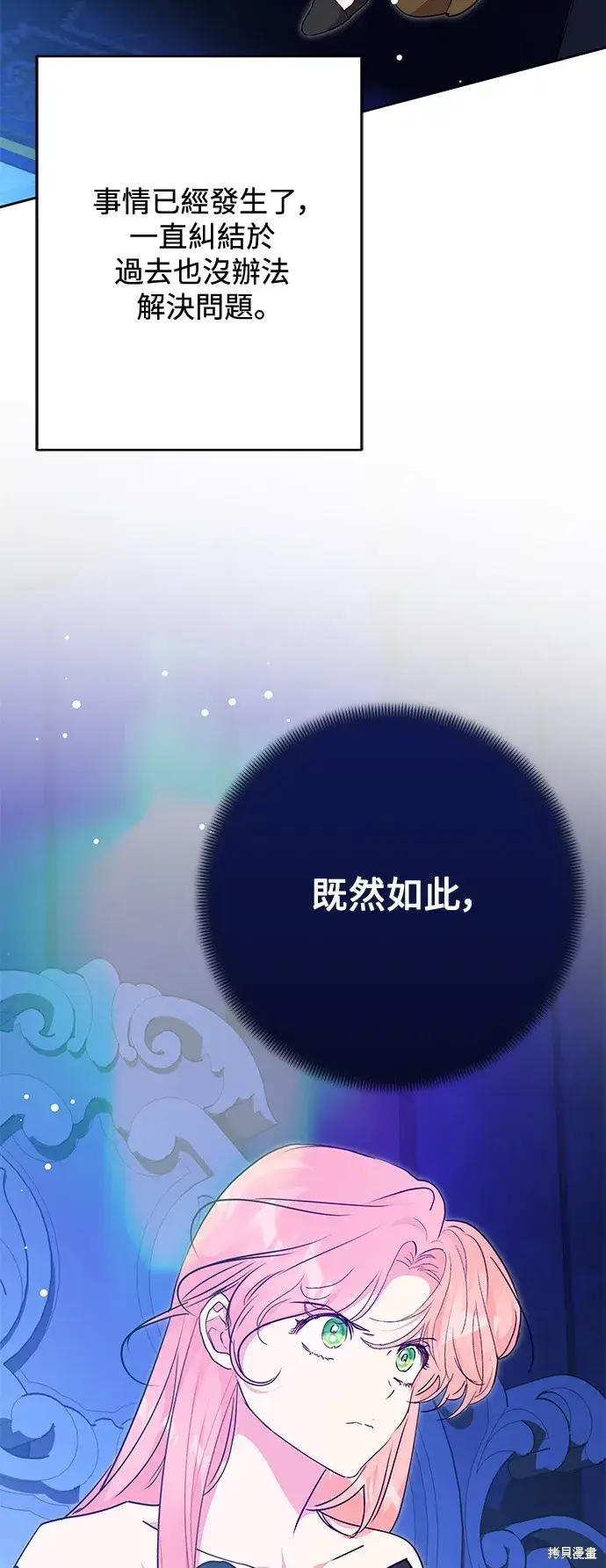 《我的夫君每晚都不同》第54话图50