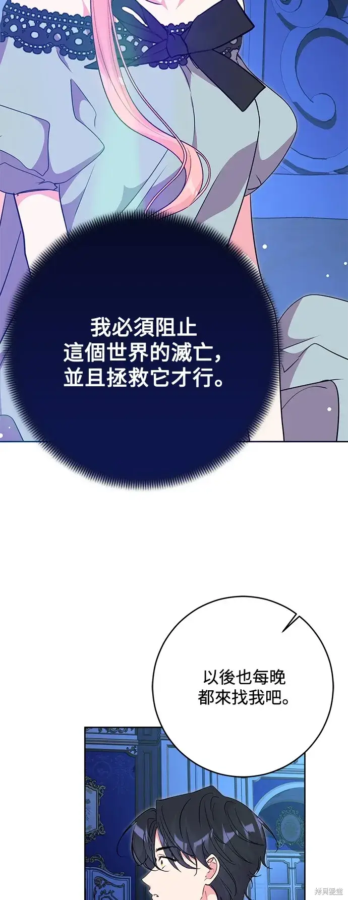 《我的夫君每晚都不同》第54话图51